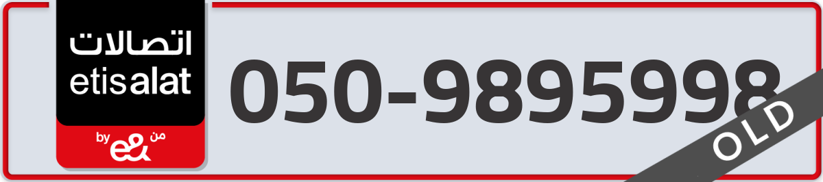 etisalat Mobile Number 050 code 9895998 number