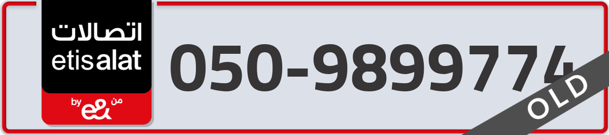 etisalat Mobile Number 050 code 9899774 number