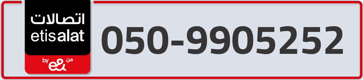 etisalat Mobile Number 050 code 9905252 number