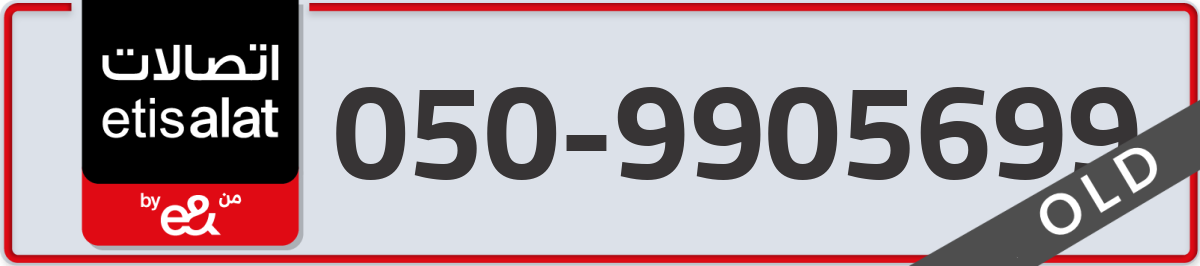 etisalat Mobile Number 050 code 9905699 number