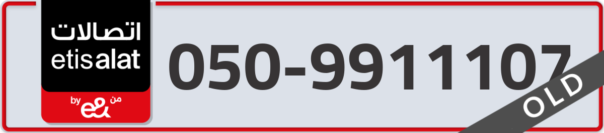 etisalat Mobile Number 050 code 9911107 number