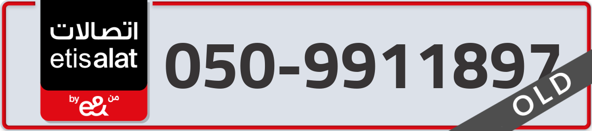 etisalat Mobile Number 050 code 9911897 number