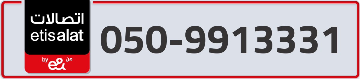 etisalat Mobile Number 050 code 9913331 number