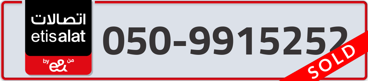 etisalat Mobile Number 050 code 9915252 number
