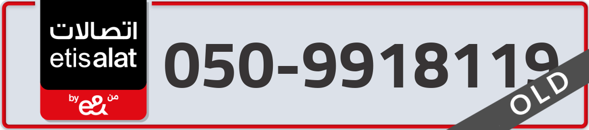 etisalat Mobile Number 050 code 9918119 number