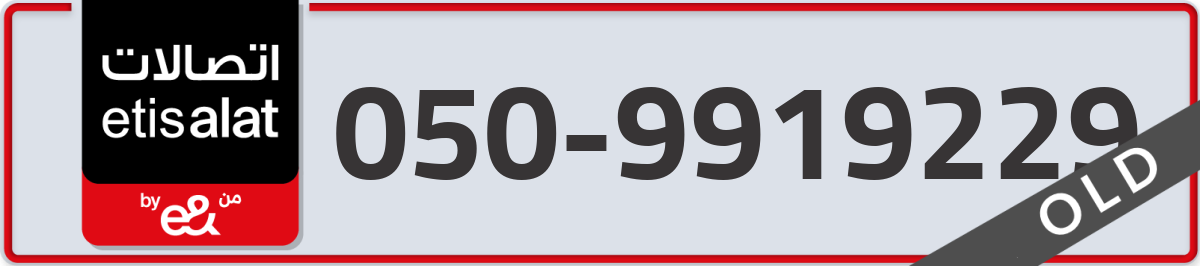 etisalat Mobile Number 050 code 9919229 number