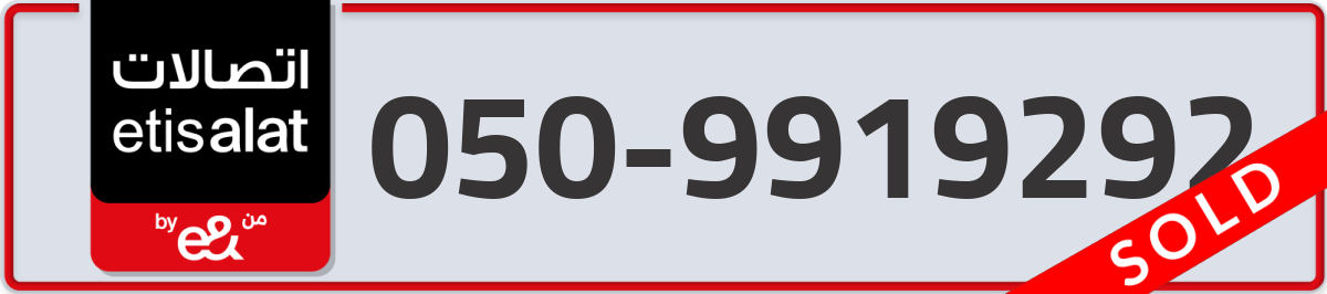etisalat Mobile Number 050 code 9919292 number