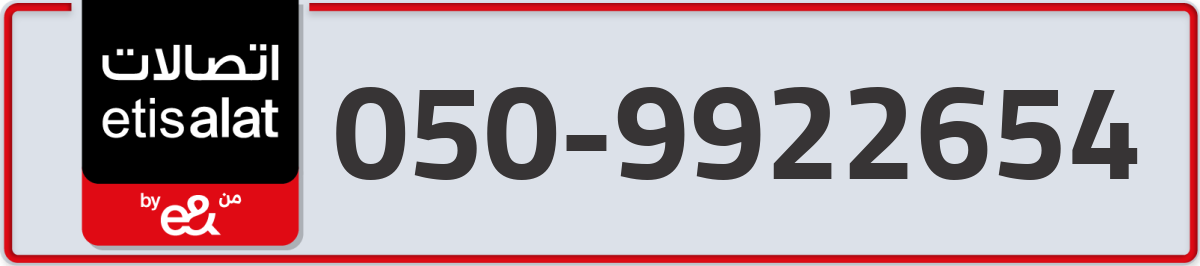 etisalat Mobile Number 050 code 9922654 number
