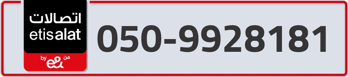 etisalat Mobile Number 050 code 9928181 number