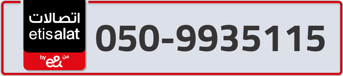 etisalat Mobile Number 050 code 9935115 number