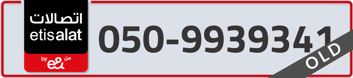 etisalat Mobile Number 050 code 9939341 number