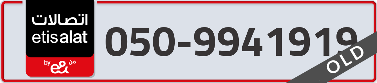 etisalat Mobile Number 050 code 9941919 number