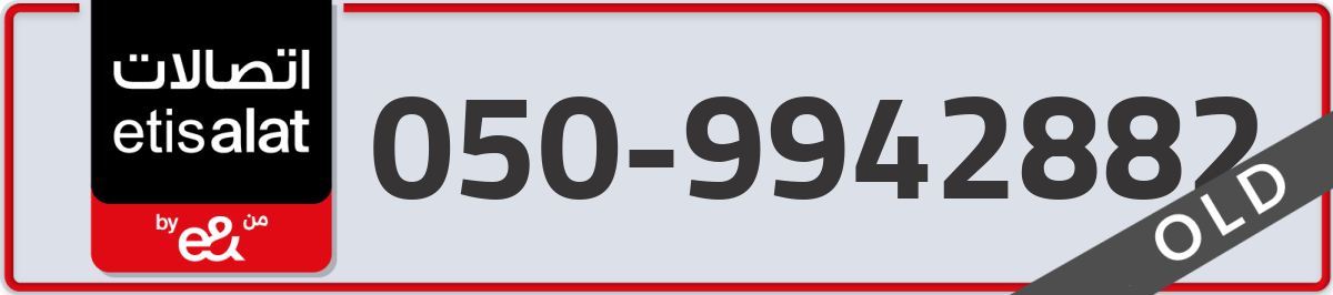 etisalat Mobile Number 050 code 9942882 number