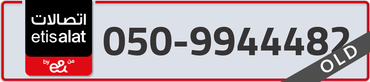 etisalat Mobile Number 050 code 9944482 number