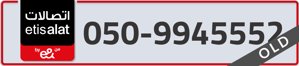 etisalat Mobile Number 050 code 9945552 number