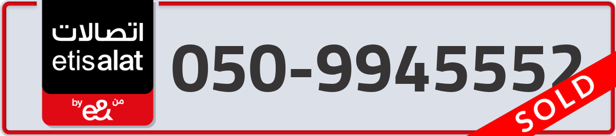 etisalat Mobile Number 050 code 9945552 number