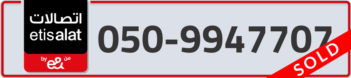 etisalat Mobile Number 050 code 9947707 number