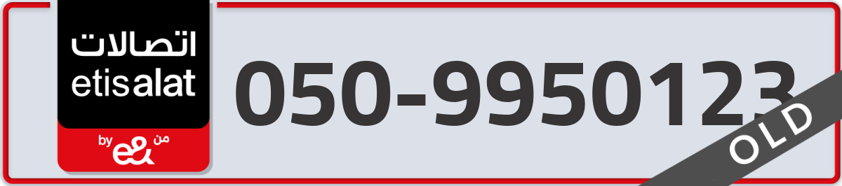 etisalat Mobile Number 050 code 9950123 number