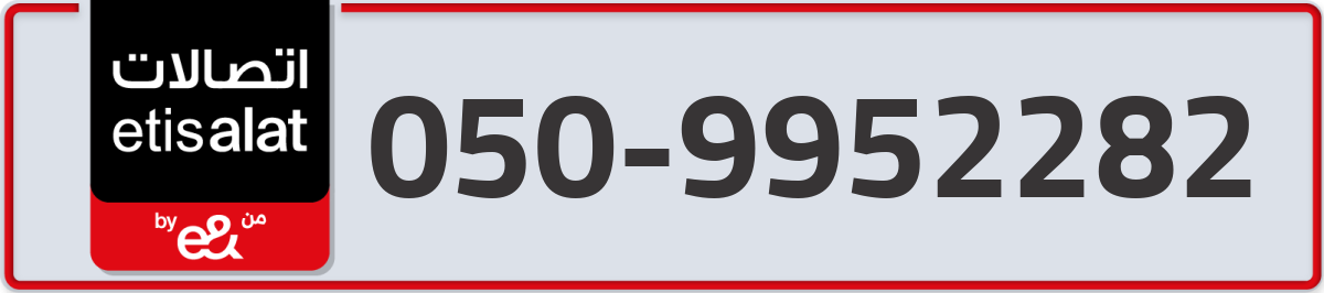 etisalat Mobile Number 050 code 9952282 number