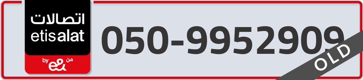 etisalat Mobile Number 050 code 9952909 number