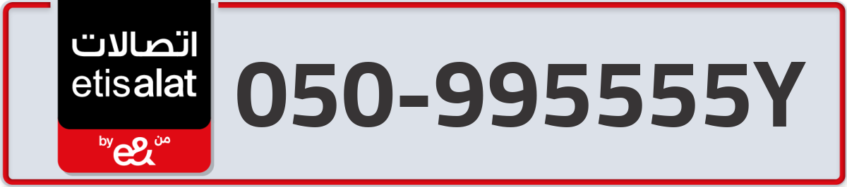 etisalat Mobile Number 050 code 995555Y number