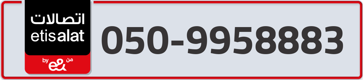 etisalat Mobile Number 050 code 9958883 number