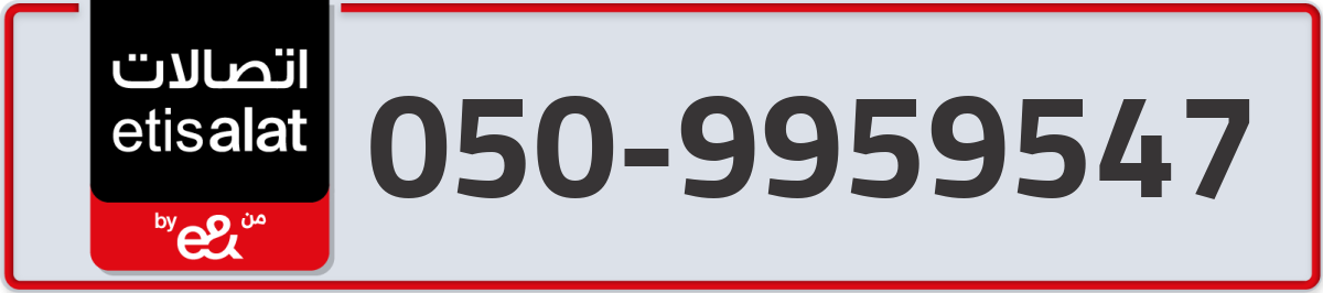 etisalat Mobile Number 050 code 9959547 number
