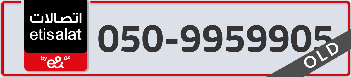 etisalat Mobile Number 050 code 9959905 number
