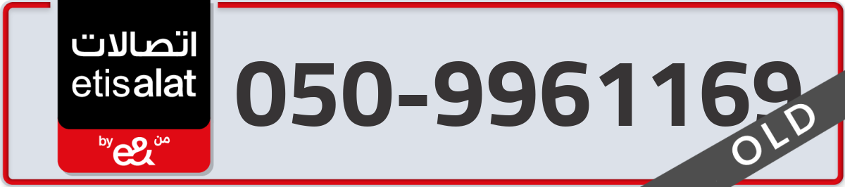 etisalat Mobile Number 050 code 9961169 number