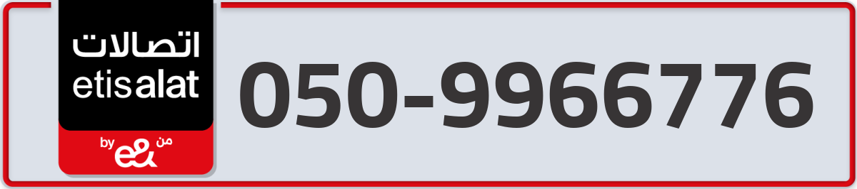 etisalat Mobile Number 050 code 9966776 number