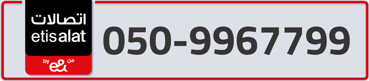 etisalat Mobile Number 050 code 9967799 number