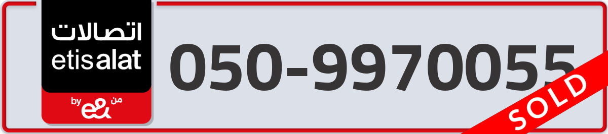 etisalat Mobile Number 050 code 9970055 number