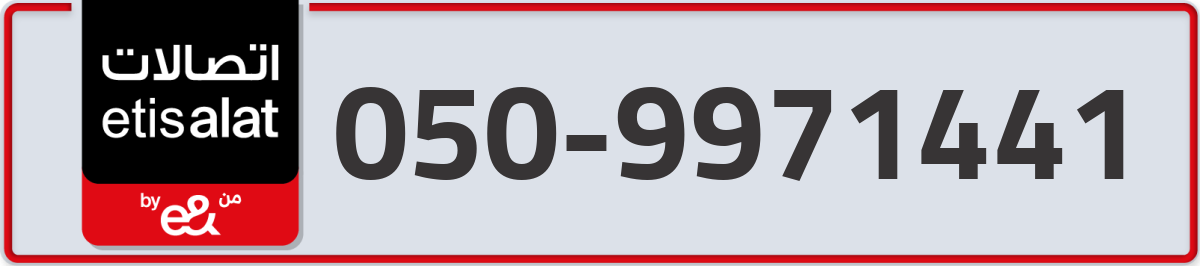 etisalat Mobile Number 050 code 9971441 number