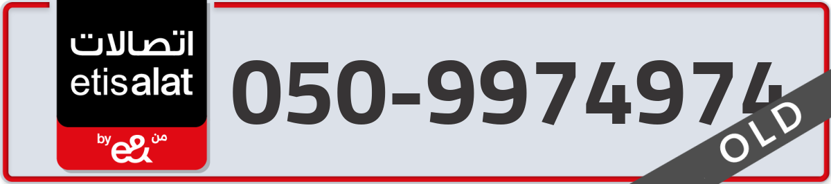 etisalat Mobile Number 050 code 9974974 number