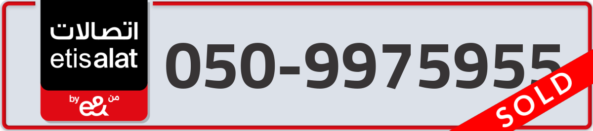 etisalat Mobile Number 050 code 9975955 number