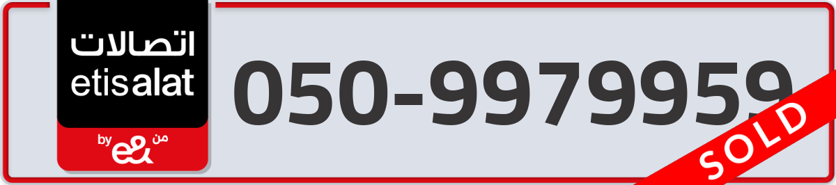 etisalat Mobile Number 050 code 9979959 number