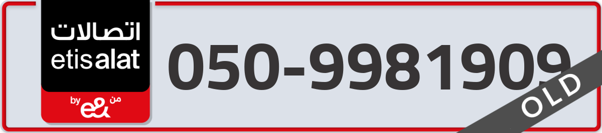 etisalat Mobile Number 050 code 9981909 number