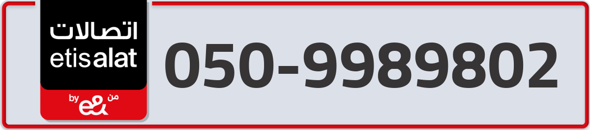 etisalat Mobile Number 050 code 9989802 number
