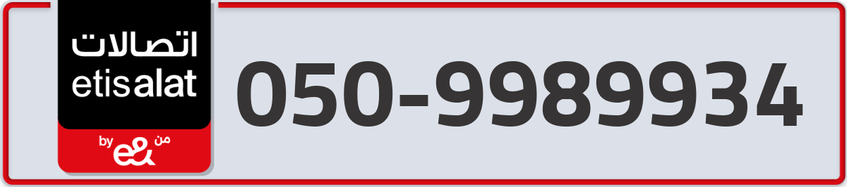 etisalat Mobile Number 050 code 9989934 number