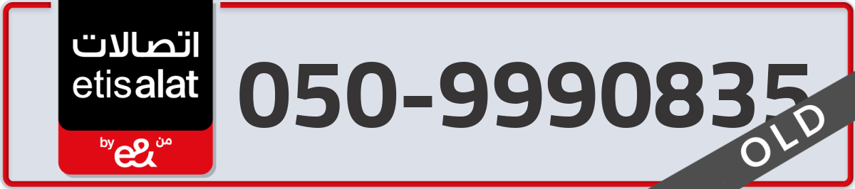 etisalat Mobile Number 050 code 9990835 number