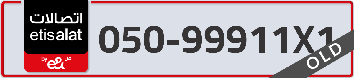 etisalat Mobile Number 050 code 99911X1 number