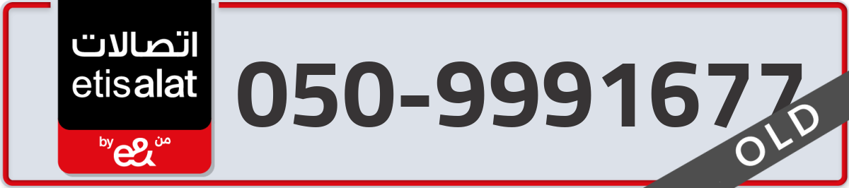 etisalat Mobile Number 050 code 9991677 number