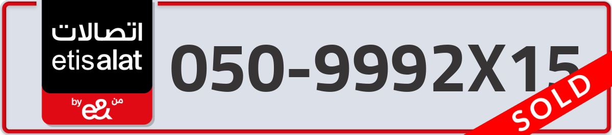 etisalat Mobile Number 050 code 9992X15 number
