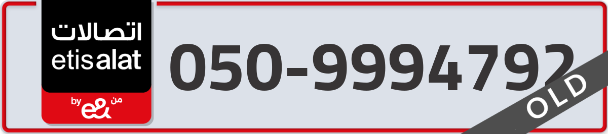 etisalat Mobile Number 050 code 9994792 number