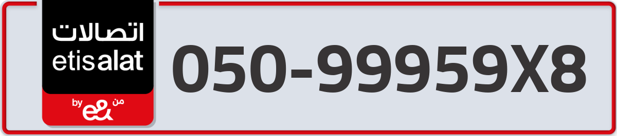 etisalat Mobile Number 050 code 99959X8 number
