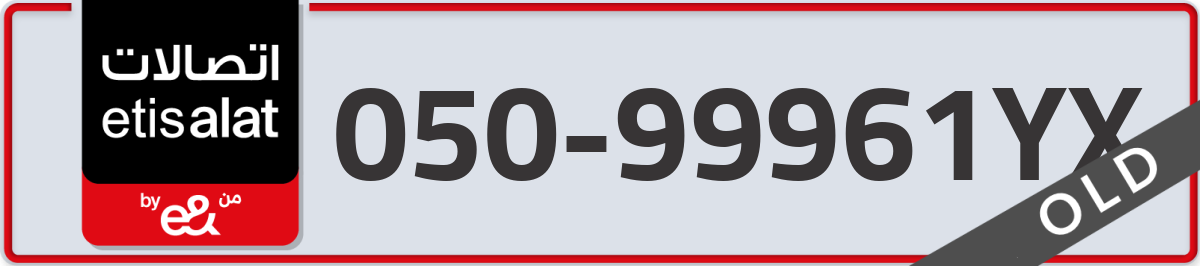 etisalat Mobile Number 050 code 99961YX number