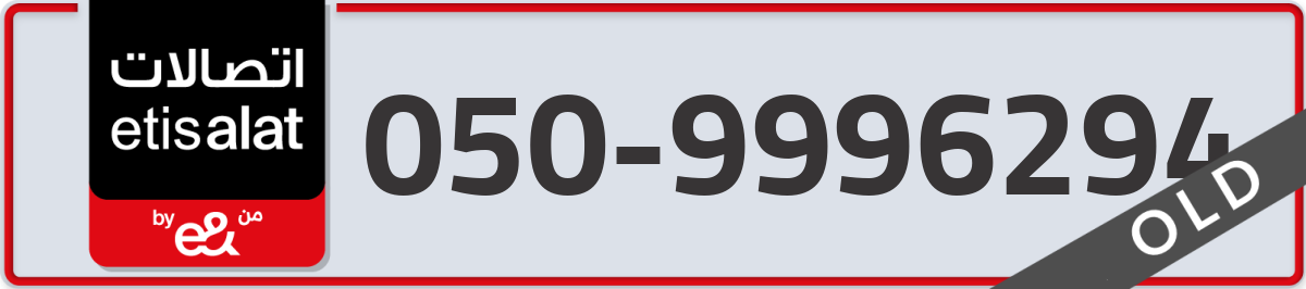 etisalat Mobile Number 050 code 9996294 number
