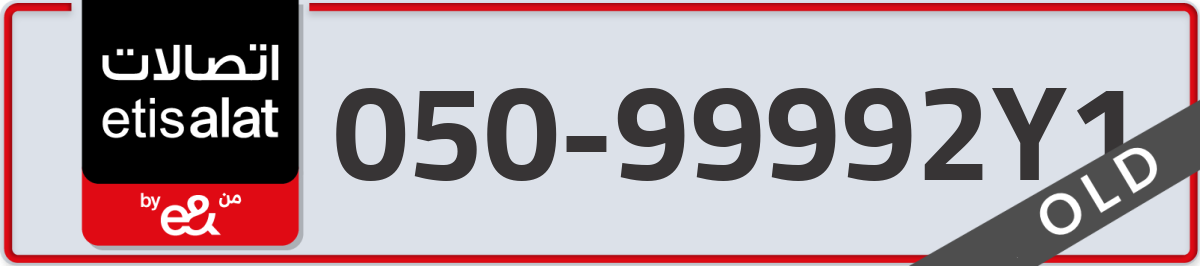 etisalat Mobile Number 050 code 99992Y1 number