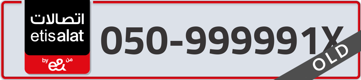 etisalat Mobile Number 050 code 999991X number