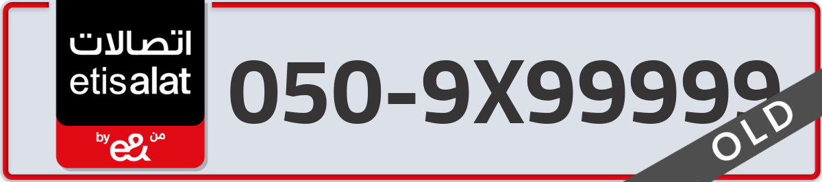 etisalat Mobile Number 050 code 9X99999 number